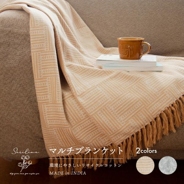 Sarilina（サリーナ） サリーナ マルチブランケット 幾何学ベージュ