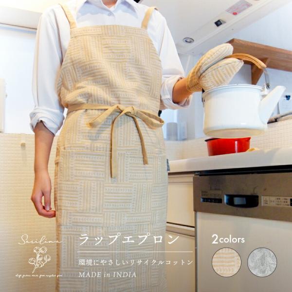 Sarilina（サリーナ） サリーナ ラップエプロン 幾何学ベージュ