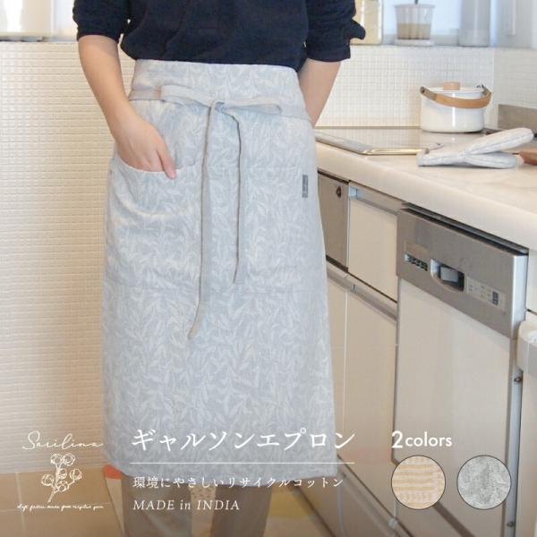 Sarilina（サリーナ） サリーナ ギャルソンエプロン 幾何学ベージュ