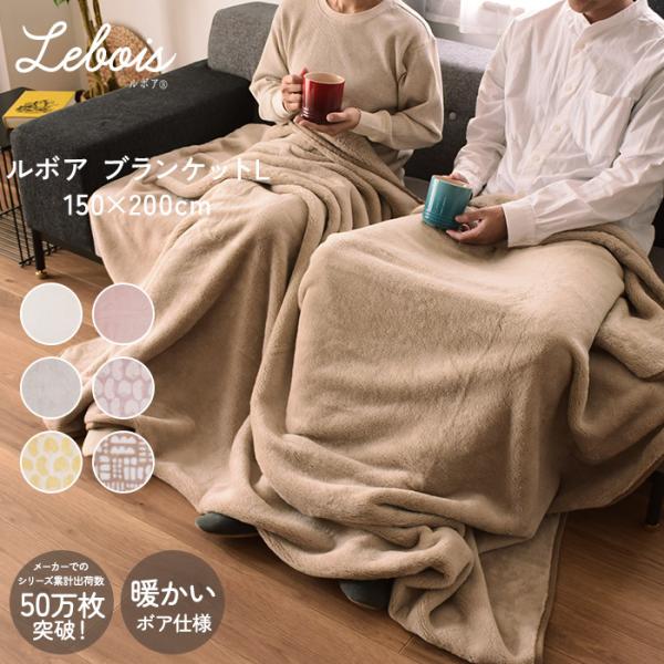 布団　毛布　寝具 シングルサイズ 防寒 ギフト 北欧 Le bois（ルボア） 　ブランケットL　1...
