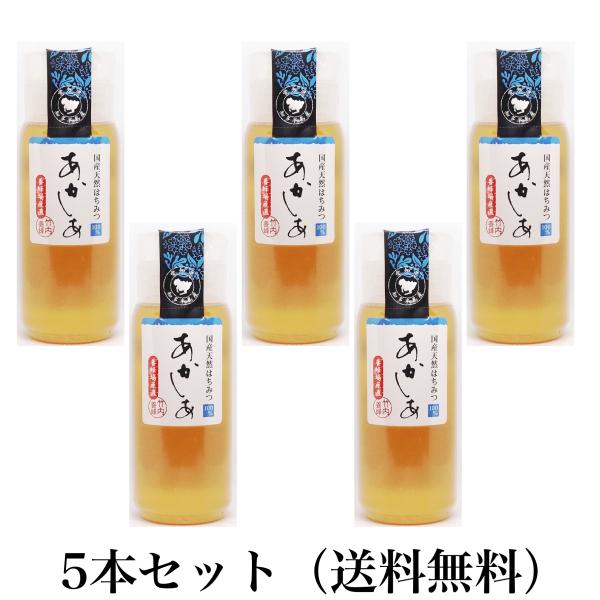 国産あかしあ蜂蜜200g 非加熱・無添加｜竹内養蜂（愛知県）5本セット