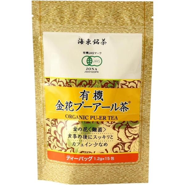 海東ブラザース 有機プーアル茶 ティーバッグ1.2ｇ×15Ｐ｜中国茶 発酵茶 金花 黒茶