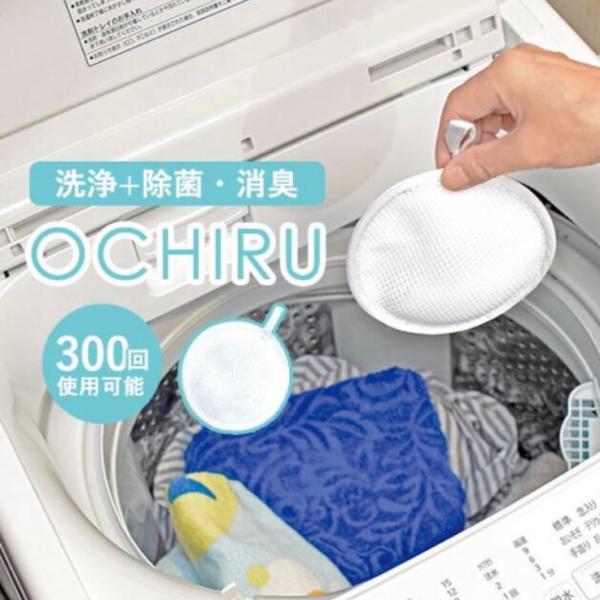 部屋干し対策 除菌 消臭 すすぎ1回 節水 化学物質過敏症  エコ洗濯 OCHIRU（クリックポスト...