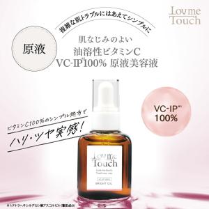 ラブミータッチ ブライトオイル 30mL VC-IP100％ 美容液 乾燥 くすみ 上原恵理 医師 さわらない美容 美容大事典 辞典 本 著者