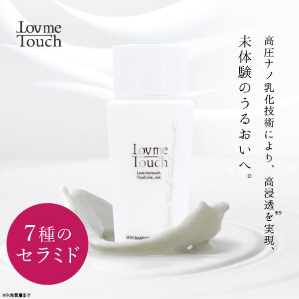 ラブミータッチ スキンバリアナノミルク 50mL 乳液 ナノエマルジョン 乾燥 保湿 セラミド 上原...