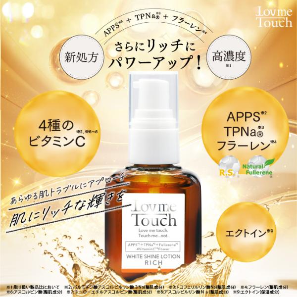 ラブミータッチ ホワイトシャインローション リッチ 30mL 美容液 ハリ くすみ 上原恵理 医師 ...