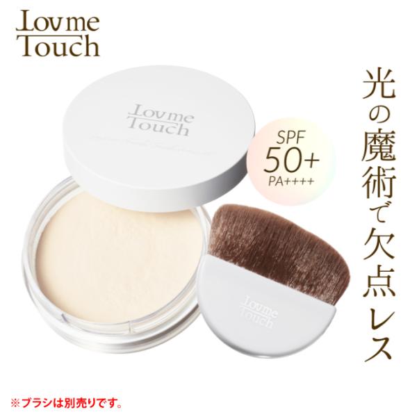 Lov me Touch ラブミータッチ 超光拡散ＵＶパウダー 極さら SPF50+ PA++++ ...