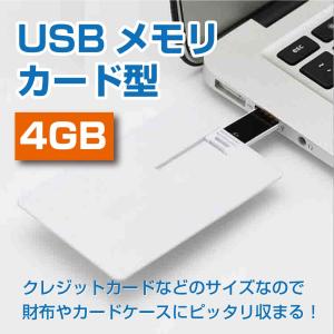 カード型USBメモリ8GB オリジナルデザインで作れる 名刺サイズ USB