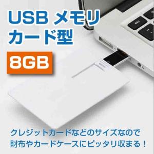 カード型USBメモリ4GB オリジナルデザインで作れる 名刺サイズ USB