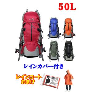 登山 リュック サック大容量50Ｌ 旅行用バックパック 軽量 防水ザック メンズ レディース