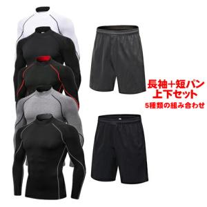 スポーツ インナー コンプレッションウェア メンズ 上下 セット タイツ