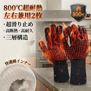 耐熱グローブ 耐熱手袋 キャンプグローブ バーベキュー キャンプ 左右セット 2枚 滑り止め シリコン手袋 bbq 作業用 鍋つかみ