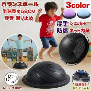 バランスドーム 子供 こども 防音 静音 バラン...の商品画像