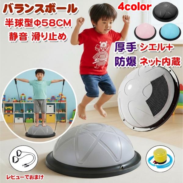バランスドーム 子供 こども 防音 静音 バランスボール 防爆 半円 室内遊び ジャンプ チューブ付...