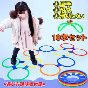 けんけんぱ リング キッズ 子供 幼稚園 保育園 フラフープ フラットフープ ステップカラーラバーリング 10個セット スピードリング ケンパ遊び｜dream-brother