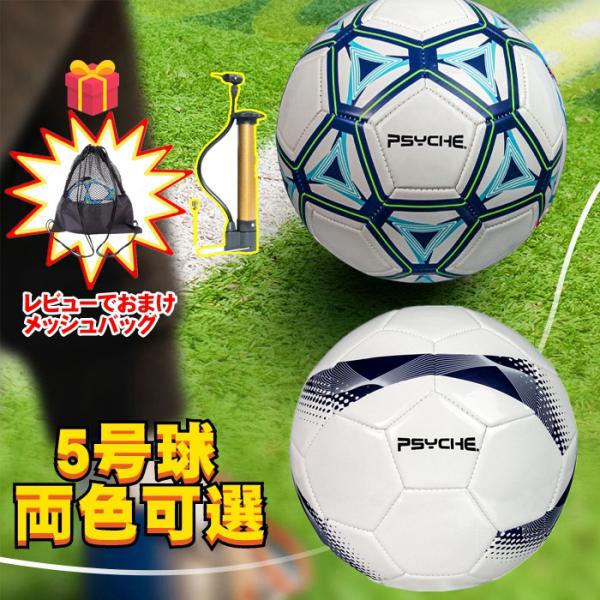 サッカーボール 5号球 安い フットボール 公式 PVC材質 空気入れ付属 練習用 室内用 小学生 ...