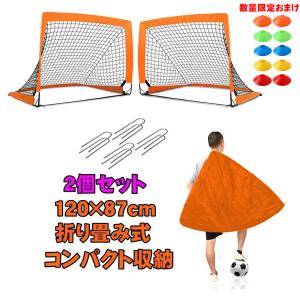 ミニ 折りたたみ サッカーゴール 折り畳み 練習 ネット 庭 簡単設置 子供 サッカー 練習用 ミニサッカー フットサル用 大人 室内 屋外 ネット付き｜dream-brother