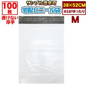 宅配袋 ビニール 中 M  激安 100枚 業務用厚口 強力テープ付き 白色 ポリ袋20L 38×52cm 通販 防水 100枚入り