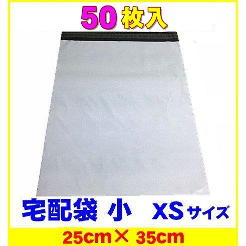 宅配袋 ビニール 小 a4 b4  60サイズ ミニ XS  激安 50枚 業務用 厚口 強力テープ...