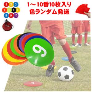 フラットマーカ スポットマーカー サッカー マーカーコーン ディスクサイン ナンバー アジリティ スピード ラダート 数字 トレーニング｜dream-brother