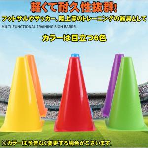 マーカーコーン 6本セット サッカー バスケ ...の詳細画像1