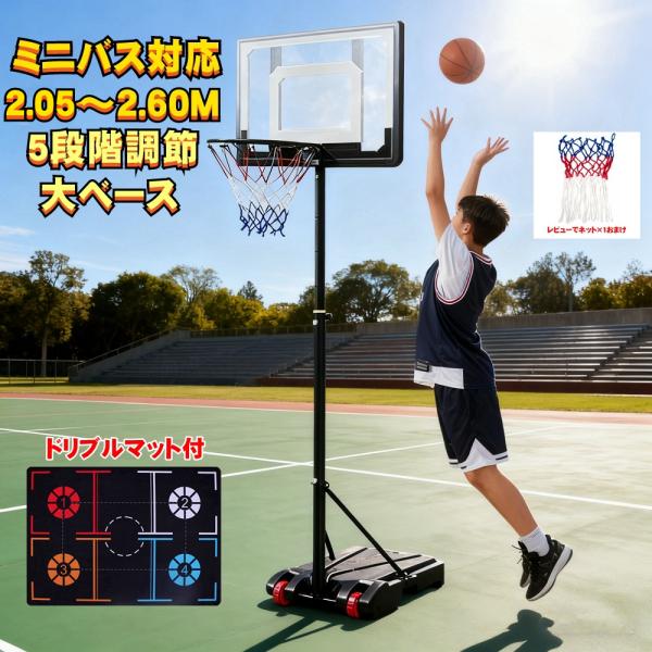 バスケットゴール 屋外 ミニバス対応 ドリブル マット バスケットボール ゴール 家庭用 体育館 庭...