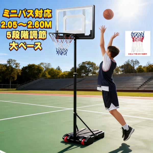 ミニバス対応 バスケットゴール バスケットボール ゴール 家庭用 屋外 体育館 庭 スタンド 子供 ...