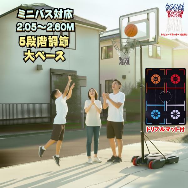 バスケットゴール 屋外 ミニバス対応 ドリブル マット バスケットボール ゴール 家庭用 体育館 庭...