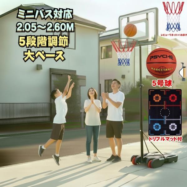 バスケットゴール 屋外 ミニバス対応 ドリブル マット 5号球  バスケットボール ゴール 家庭用 ...