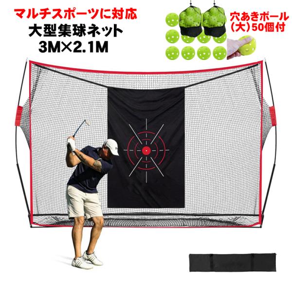 野球 バッティング ネット 集球ネット  穴あき ボール  ゴルフネット 大型 練習 マルチスポーツ...