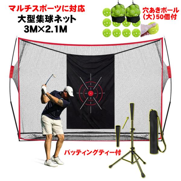 野球 バッティング ネット 集球ネット バッティングティー  穴あき ボール  ゴルフネット 大型 ...