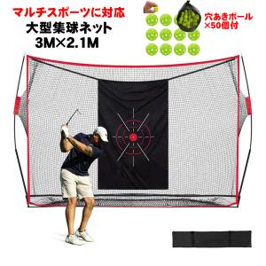 集球ネット 野球 ゴルフネット 穴あきボール 大型 練習 ネット 集球ネット 野球 ゴルフネット 穴あきボール 大型 練習 ネット