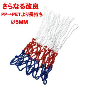 太め増強 バスケットゴールネット バスケットゴールリングネット  バスケットボール リングネット 汎用 簡単に取り替え 12ループ