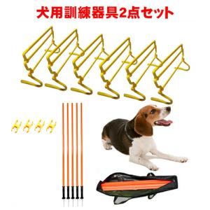 ドッグ アジリティ 犬用 道具 練習 障害物 自立式 ミニハードル アジリティポール トレーニングポール コーナーフラッグポール ペット 犬用品｜dream-brother