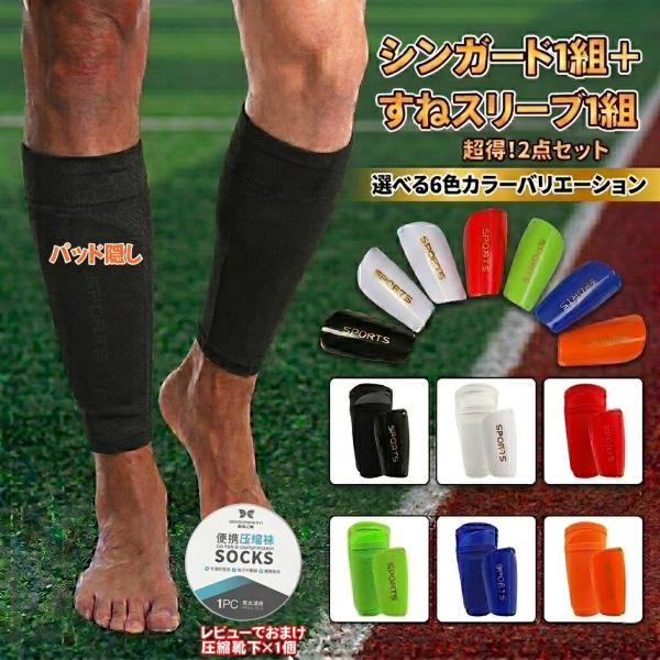 スリーブ シンガード ジュニア シンガードストッパー サッカー すね当て サポーター フットサル レ...