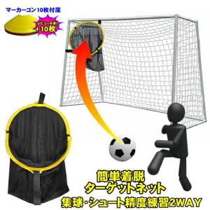 サッカーゴール ターゲットネット 集球ネット 集球カゴ シュート 精度トレーニング 練習 ペナルティー キック スキルを磨き上げる コーナー用｜dream-brother