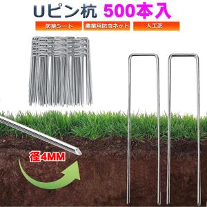 500本 人工芝 防草シート ピン 押さえ ピン 20cm 釘 固定ピン セット U字型 ガーデンステープル ステークスペグ 園芸用品 草地 灌漑 おさえピン