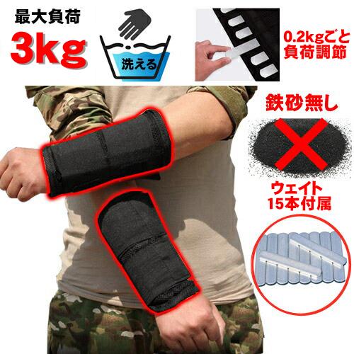 リストウェイト アンクルウェイト リストウエイト アンクルウエイト 薄型 調節 3kg 2個組 手首...