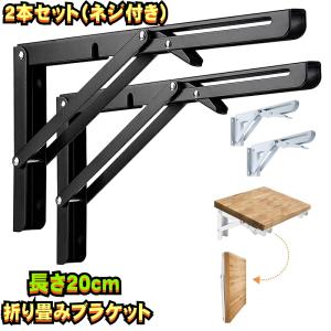 棚受け金具 L字型 ブラケット 2本セット 折畳みテーブル用金具