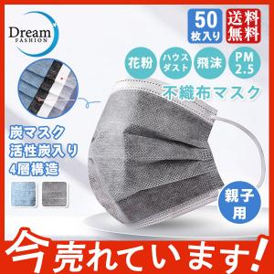 使い捨てマスク 良い評価　炭マスク 50枚入り 活性炭入り 抗菌 グレー 四層 大人用 使いすて 花粉症 花粉 ほこり ウイルス 飛沫感染予防 男女兼用