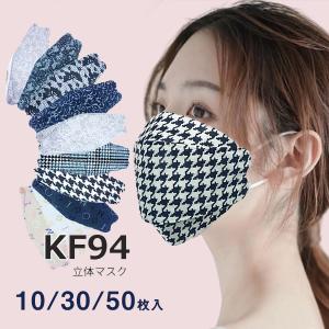 爆売中 マスク 不織布   柳葉型 10/30/50枚入 レースマスク チェック柄 4層構造 立体 曇りにくい 感染予防 飛沫防止 使い捨て 女性 ３点以上ご購入送料無料