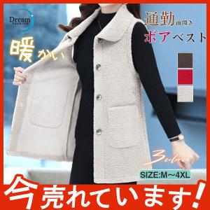 ボアベスト レディース モコモコ ベスト アウター 冬物 前開き ロング丈 ポケット付き コート スリム 羽織り ノースリーブ カジュアル 厚手