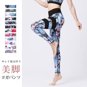 ヨガパンツ レディース ヨガパン ウェア ヨガウェア 柄 大きいサイズ おしゃれ ブランド レギンス 一部即納 スポーツウェア スポーツパンツ 速乾 アメカジ｜dream-fashion