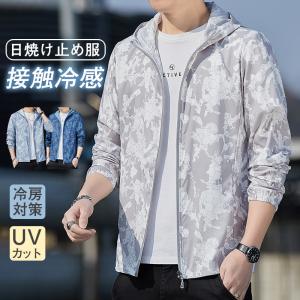 2点15％off！パーカー 日焼け防止服 メンズ 長袖 前開き 日焼け止め 一部即納 アウトドア 夏 通勤 通学 ラッシュガード UV対策 冷房対策 自転車用 運転 出かけ