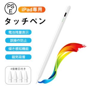 iPad タッチペン ipad専用 第10世代 残量表示 傾き感知 アイパッド ペンシル極細 スタイラスペン パームリジェクション 超高感度 イラスト｜Dream Fashion