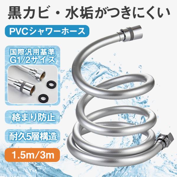シャワーホース 交換 1.5m 3m ホース 絡まり防止対応 防爆 防裂 抗菌 耐寒 耐熱 耐久性 ...