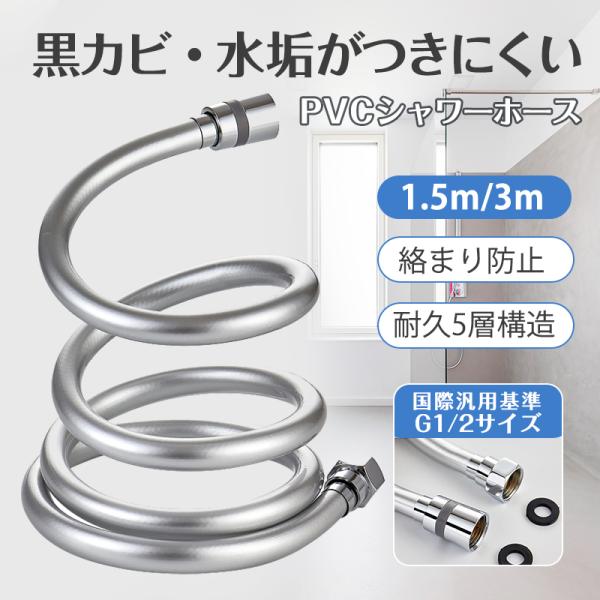 シャワーホース 1.5m 3m ホース 絡まり防止 交換 対応 延長 5層 360度回転 耐久防爆 ...