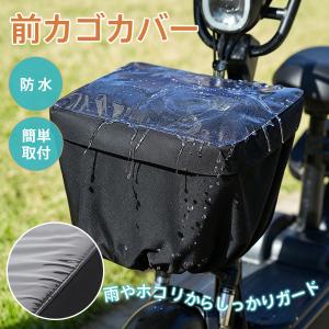 自転車カゴカバー 前 かご 防水 大容量 レインカバー 撥水 大きめ 雨除け 厚手 破れにくい 盗難防止 バイク 買い物 盗難防止 通勤 通学