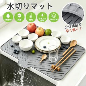 爆買 水切りマット シリコン 耐熱 厚手 大判 食器乾燥用 凸凹加工 滑り止め 食器置き シンクマット キッチン用 防カビ 省スペース お手入れ簡単 耐久性