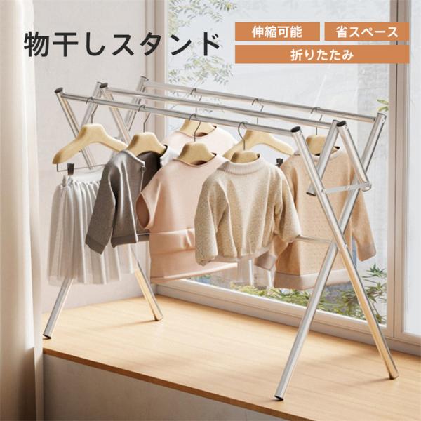 物干しスタンド 室内 物干し台 折りたたみ 伸縮 ベランダ物干し 室内物干し 洗濯ハンガー 布団干し...